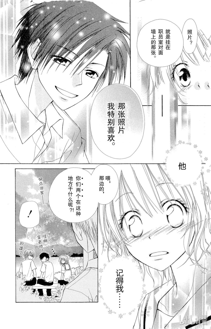 番外1番外透明世界-非常女会长！（会长是女仆大人）-藤原ヒロ,白泉社（第11张）
