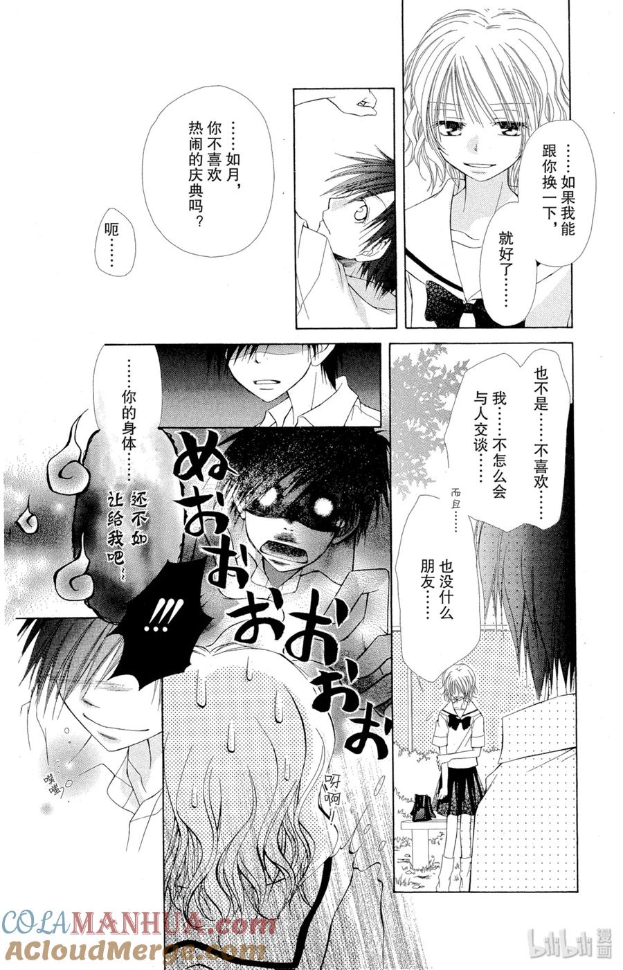 番外1番外透明世界-非常女会长！（会长是女仆大人）-藤原ヒロ,白泉社（第16张）