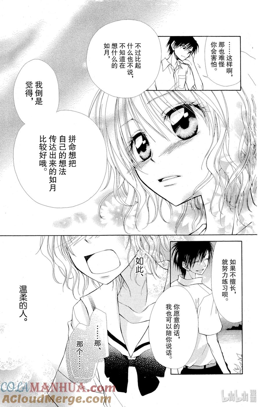番外1番外透明世界-非常女会长！（会长是女仆大人）-藤原ヒロ,白泉社（第19张）