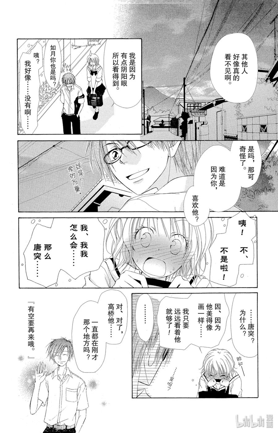 番外1番外透明世界-非常女会长！（会长是女仆大人）-藤原ヒロ,白泉社（第12张）