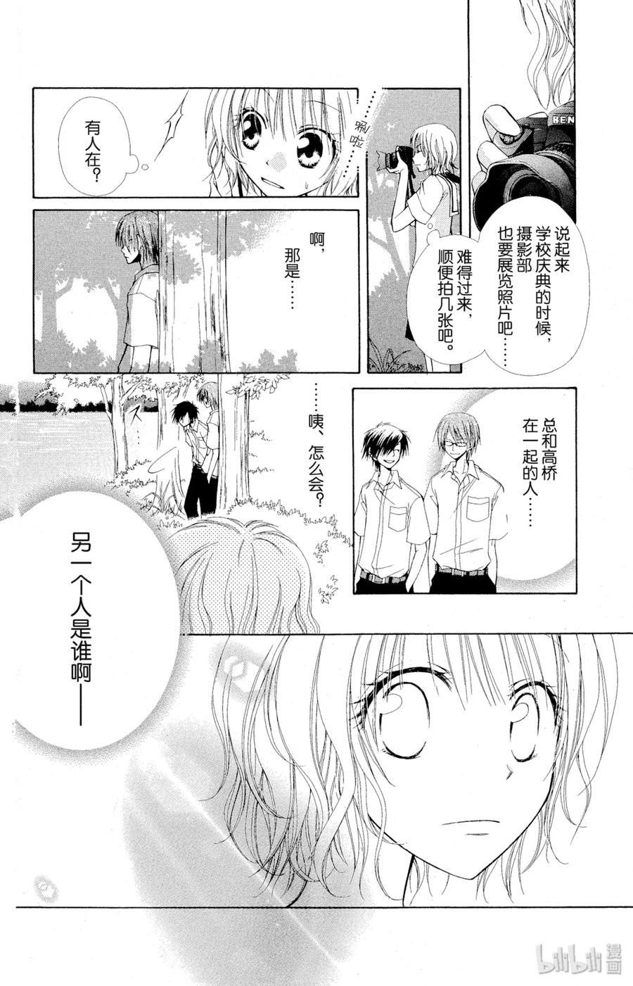 番外1番外透明世界-非常女会长！（会长是女仆大人）-藤原ヒロ,白泉社（第6张）