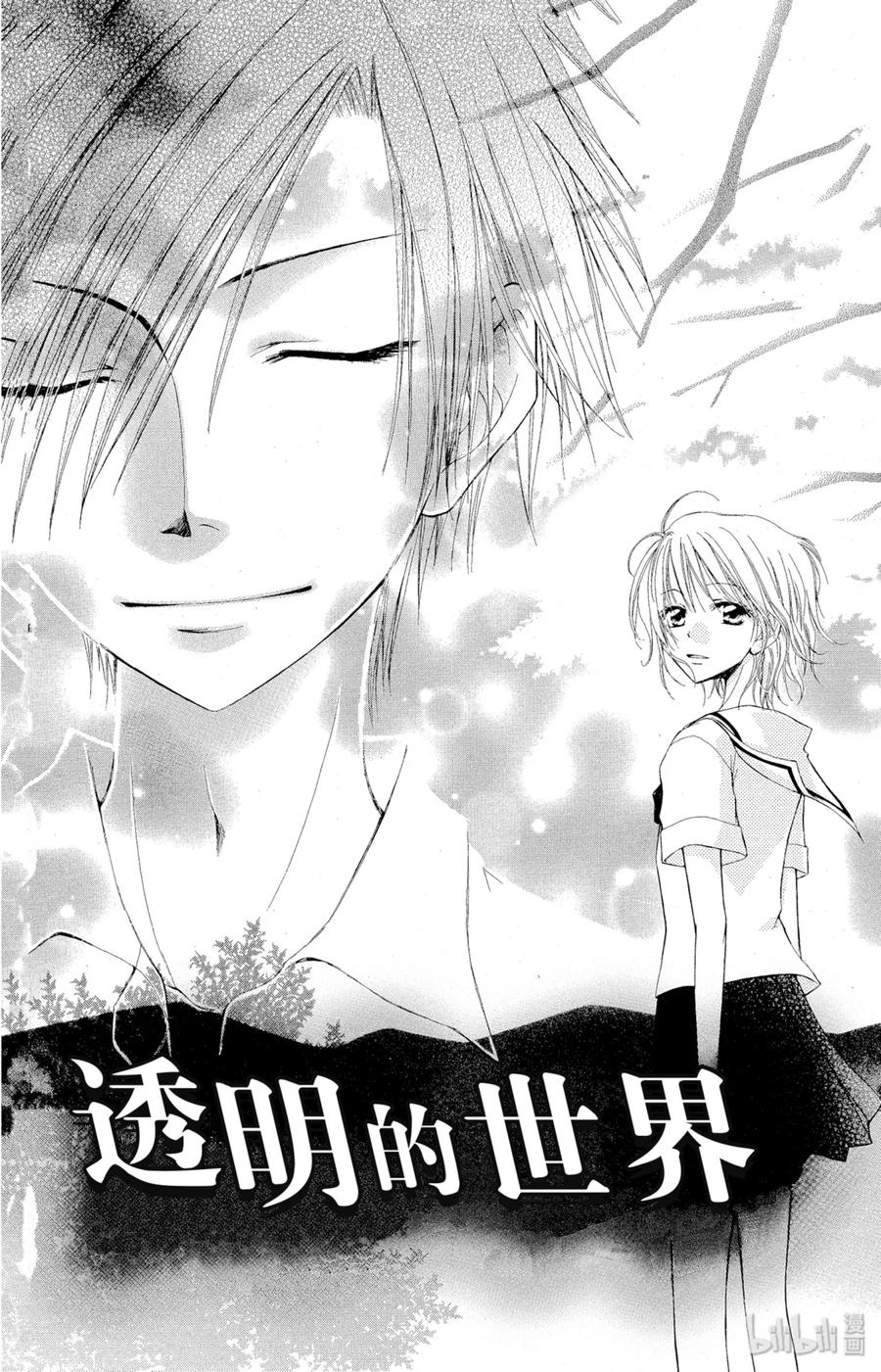 番外1番外透明世界-非常女会长！（会长是女仆大人）-藤原ヒロ,白泉社（第2张）