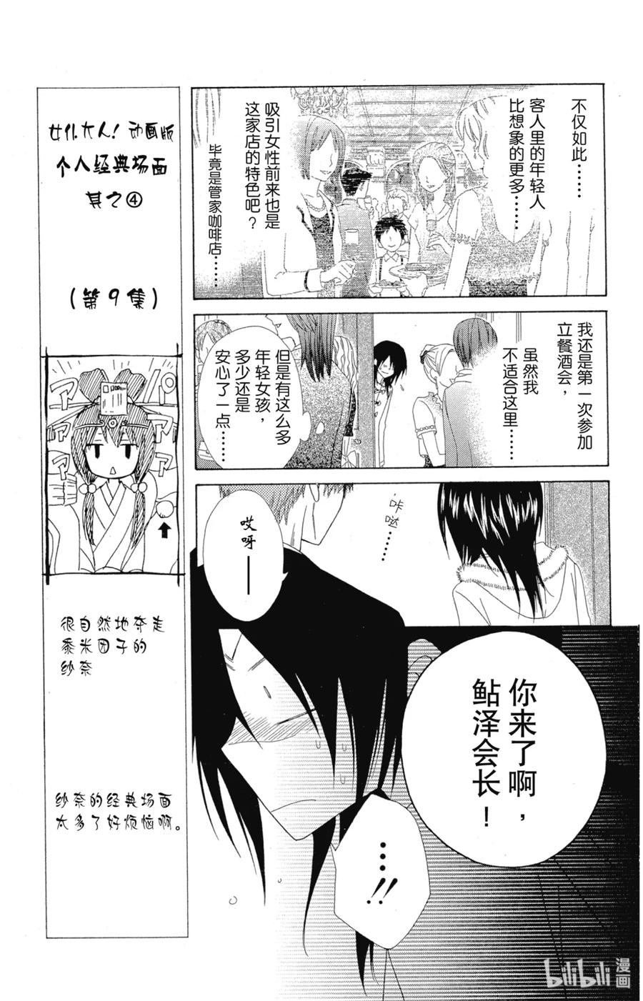 5050-非常女会长！（会长是女仆大人）-藤原ヒロ,白泉社（第12张）