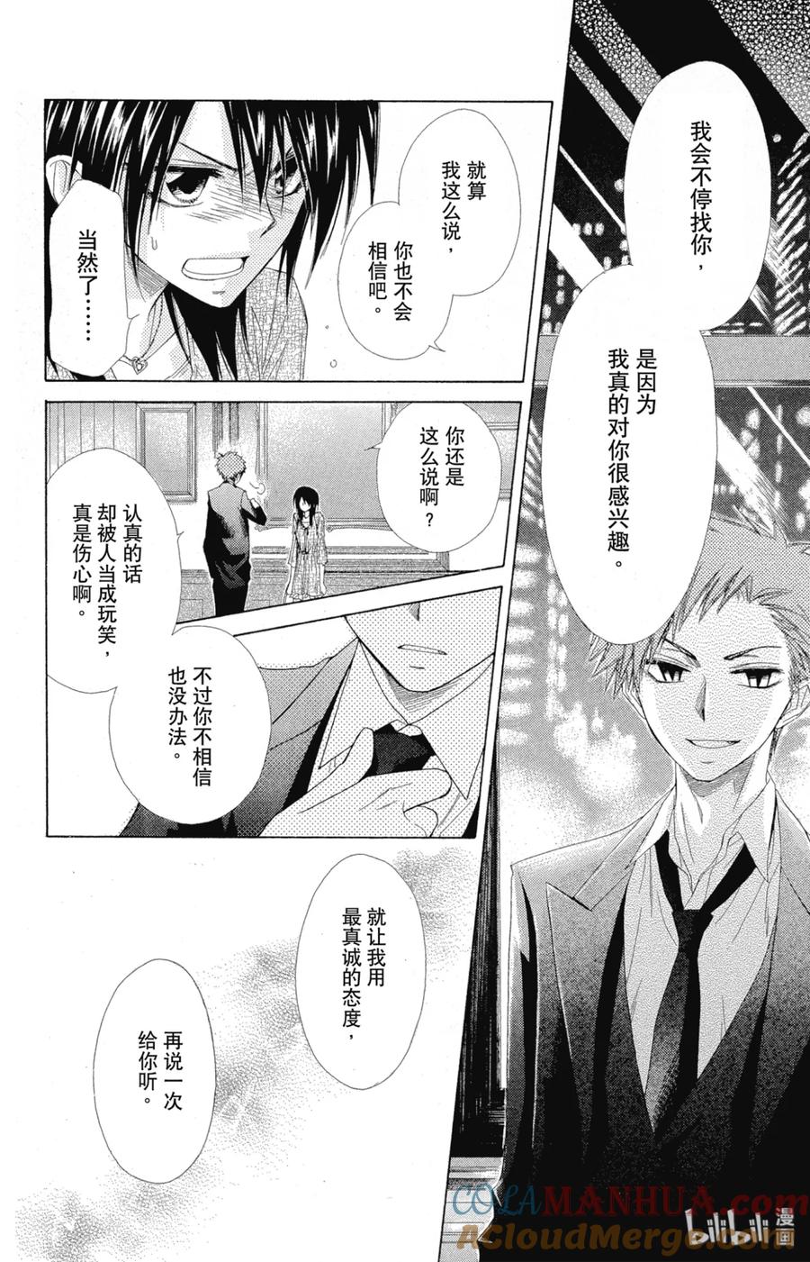 5050-非常女会长！（会长是女仆大人）-藤原ヒロ,白泉社（第21张）
