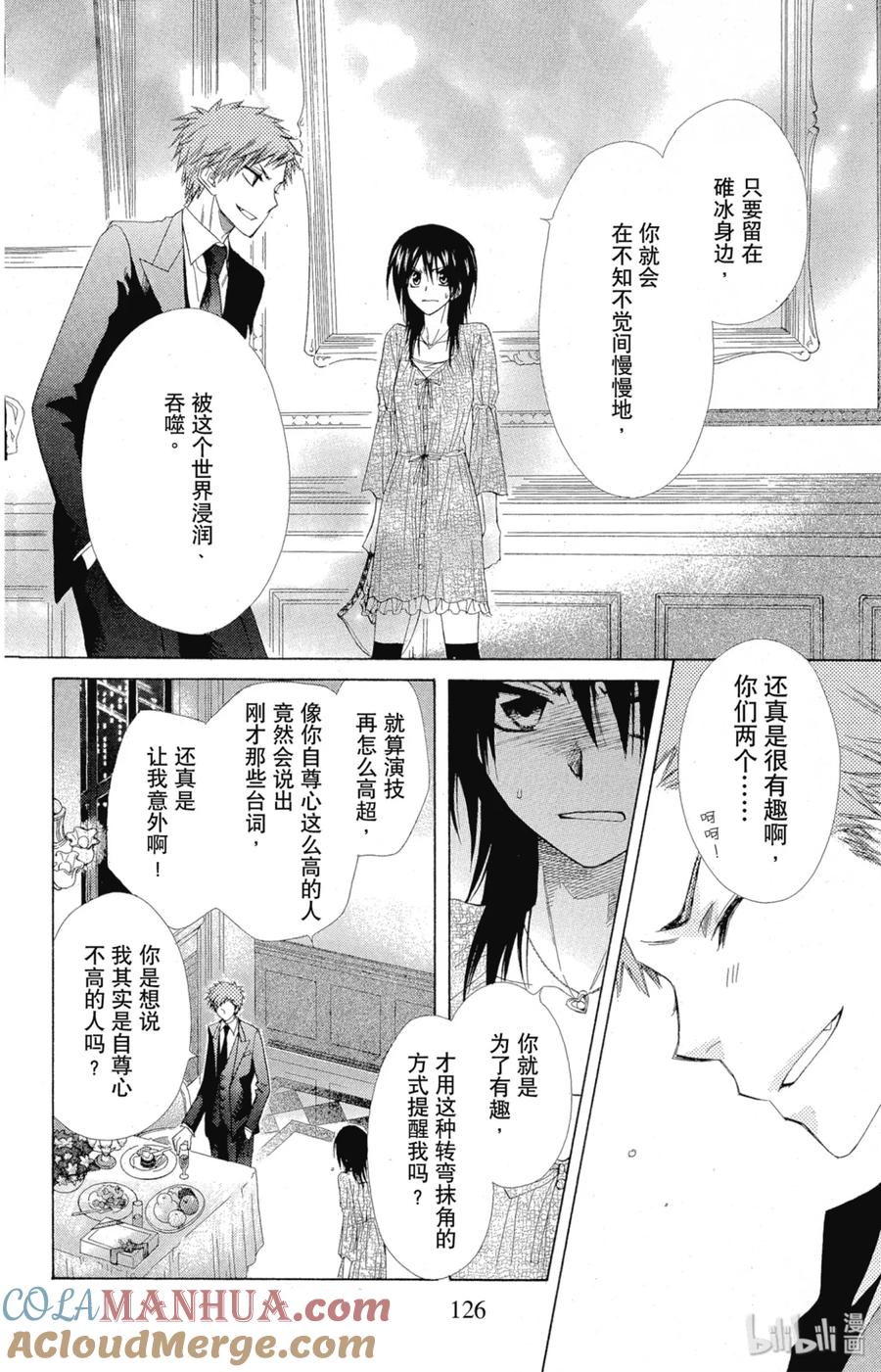 5050-非常女会长！（会长是女仆大人）-藤原ヒロ,白泉社（第29张）
