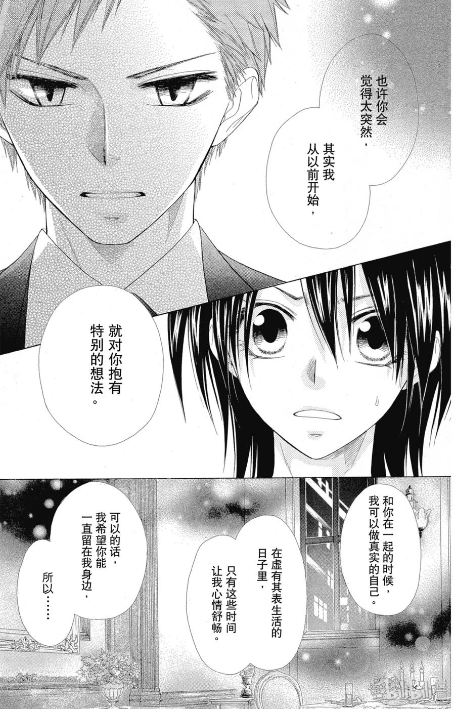5050-非常女会长！（会长是女仆大人）-藤原ヒロ,白泉社（第22张）