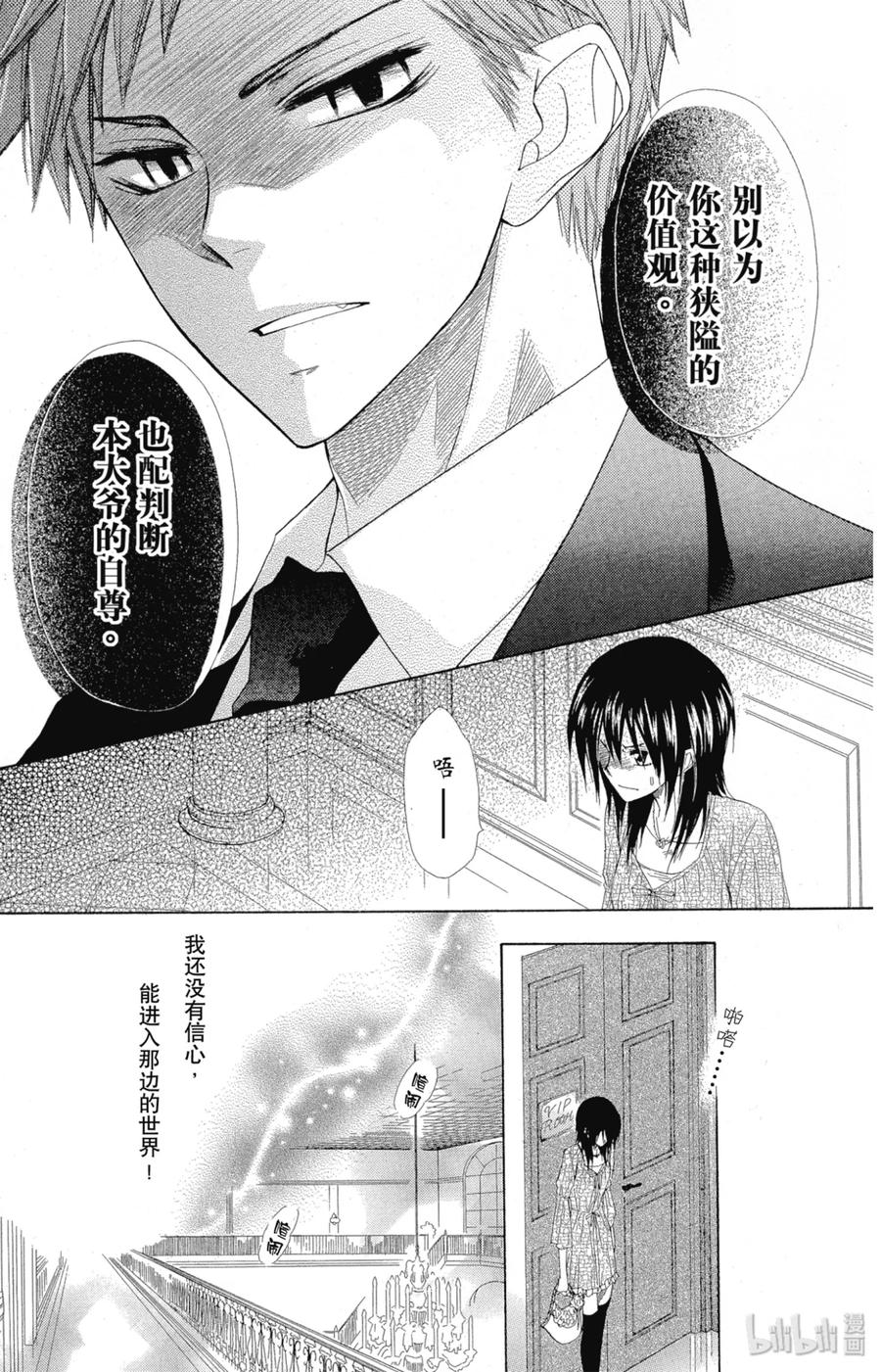 5050-非常女会长！（会长是女仆大人）-藤原ヒロ,白泉社（第30张）