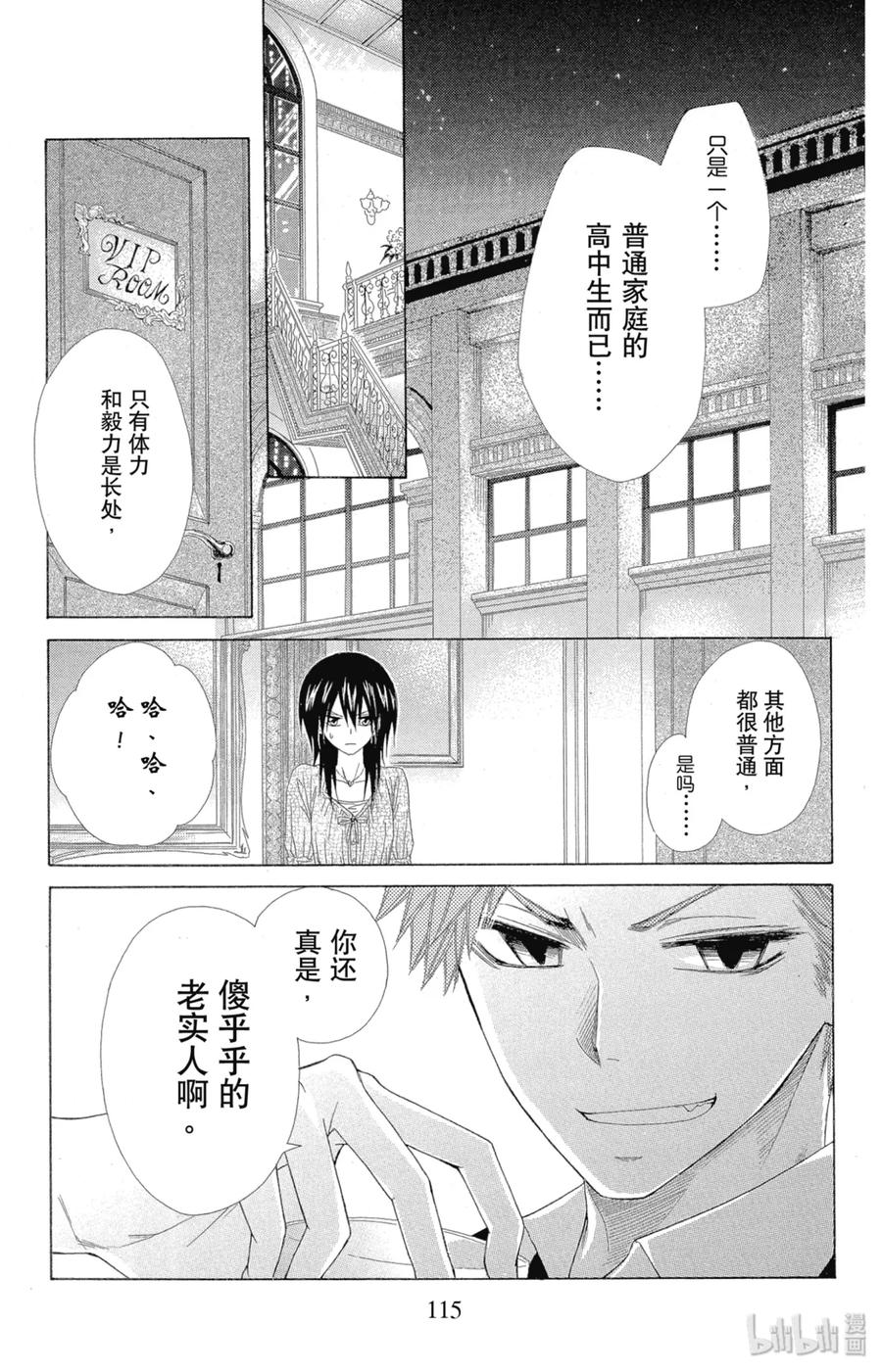 5050-非常女会长！（会长是女仆大人）-藤原ヒロ,白泉社（第18张）