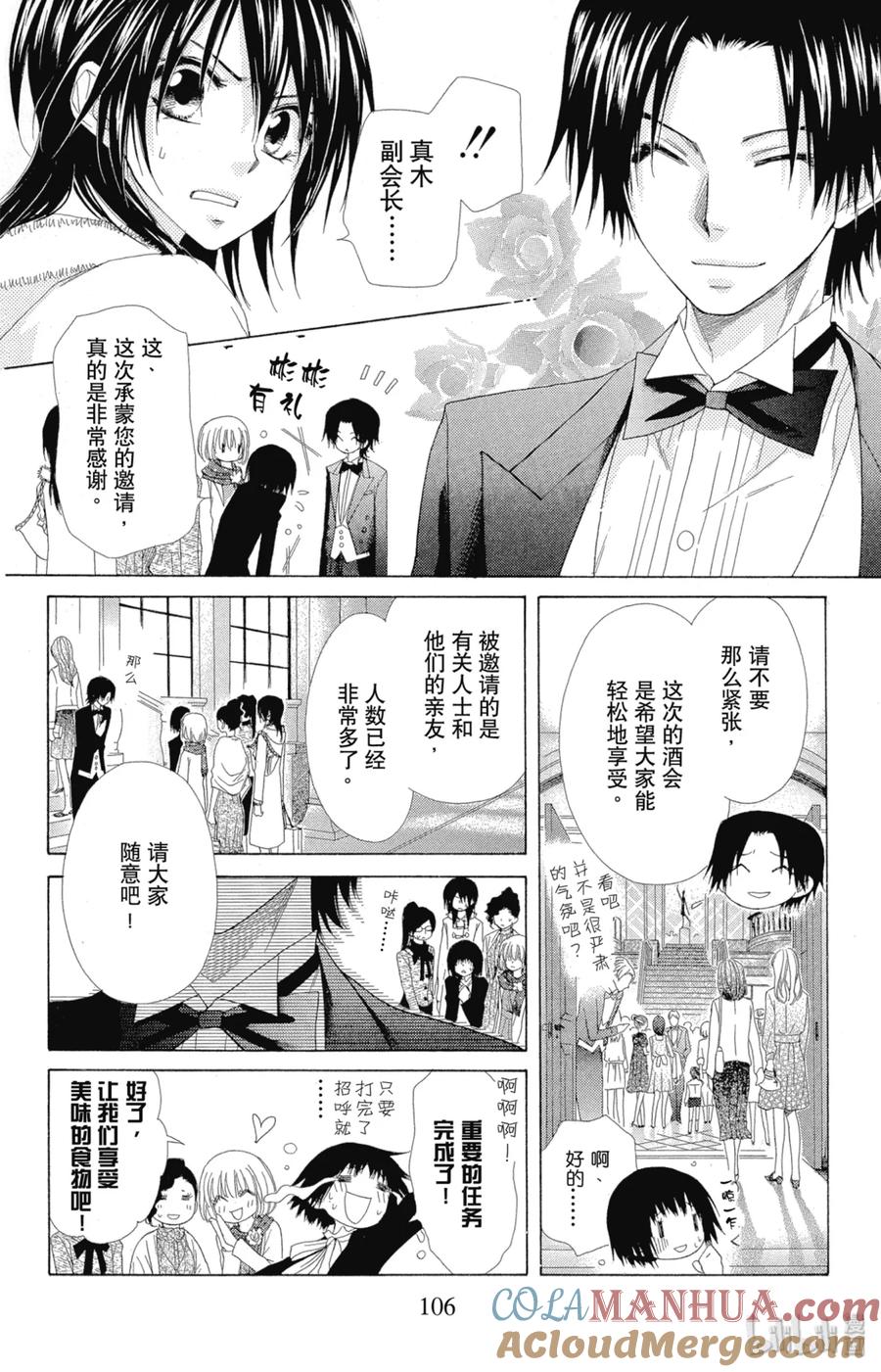 5050-非常女会长！（会长是女仆大人）-藤原ヒロ,白泉社（第9张）