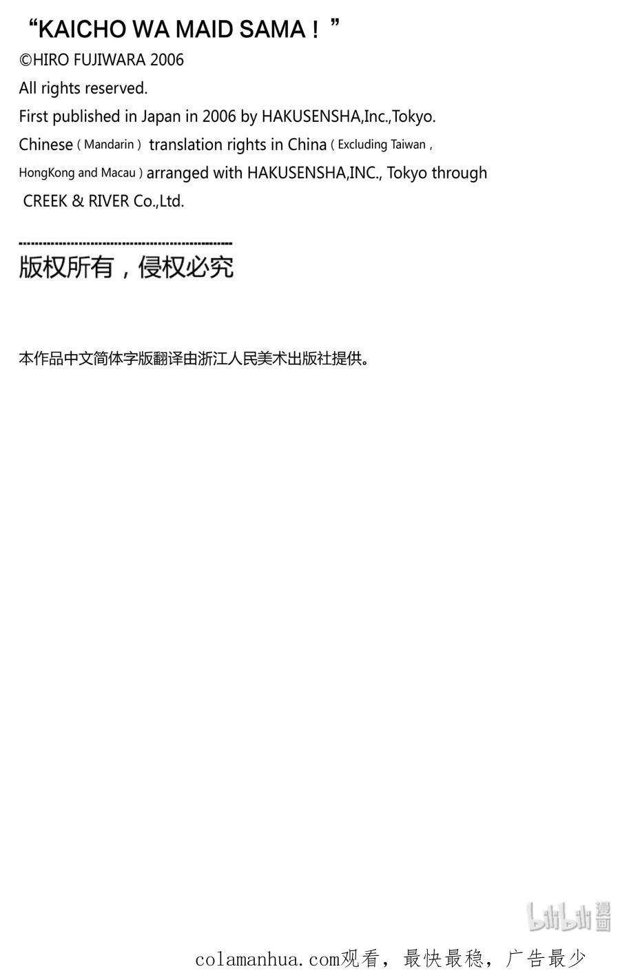 5050-非常女会长！（会长是女仆大人）-藤原ヒロ,白泉社（第36张）