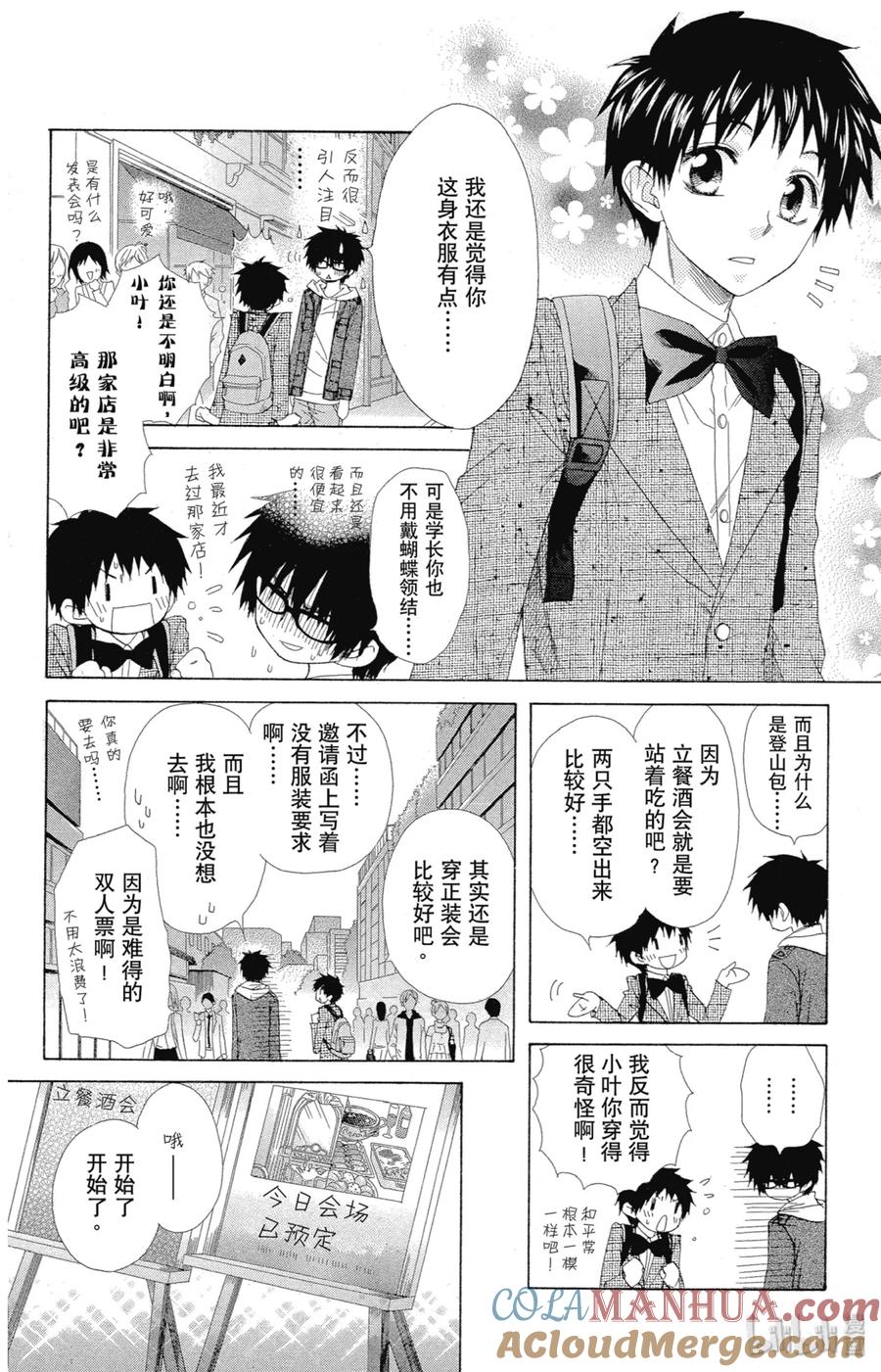 5050-非常女会长！（会长是女仆大人）-藤原ヒロ,白泉社（第7张）