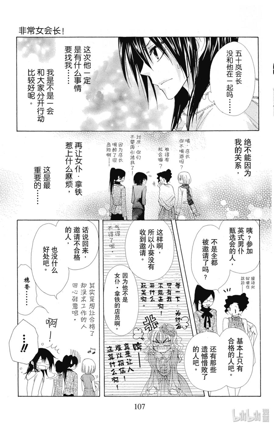 5050-非常女会长！（会长是女仆大人）-藤原ヒロ,白泉社（第10张）