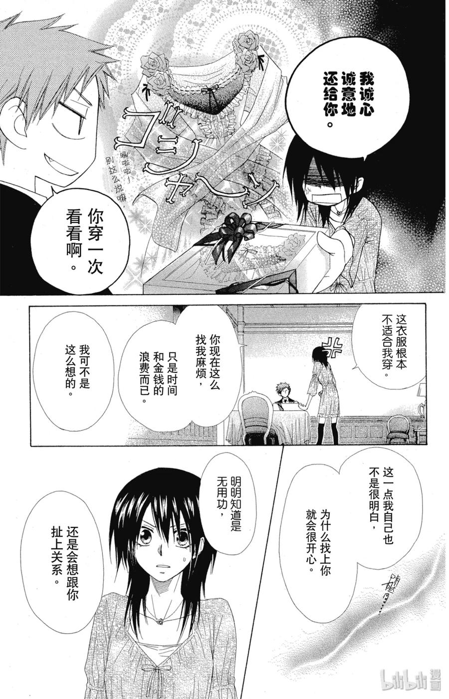 5050-非常女会长！（会长是女仆大人）-藤原ヒロ,白泉社（第20张）