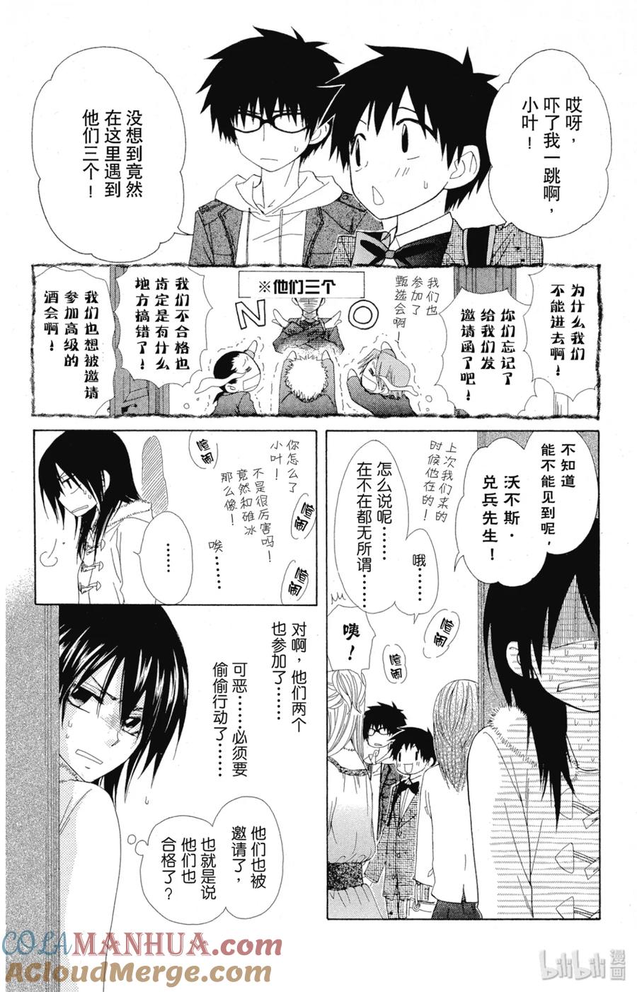 5050-非常女会长！（会长是女仆大人）-藤原ヒロ,白泉社（第11张）