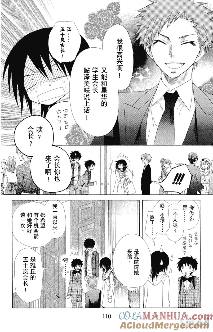 5050-非常女会长！（会长是女仆大人）-藤原ヒロ,白泉社（第13张）