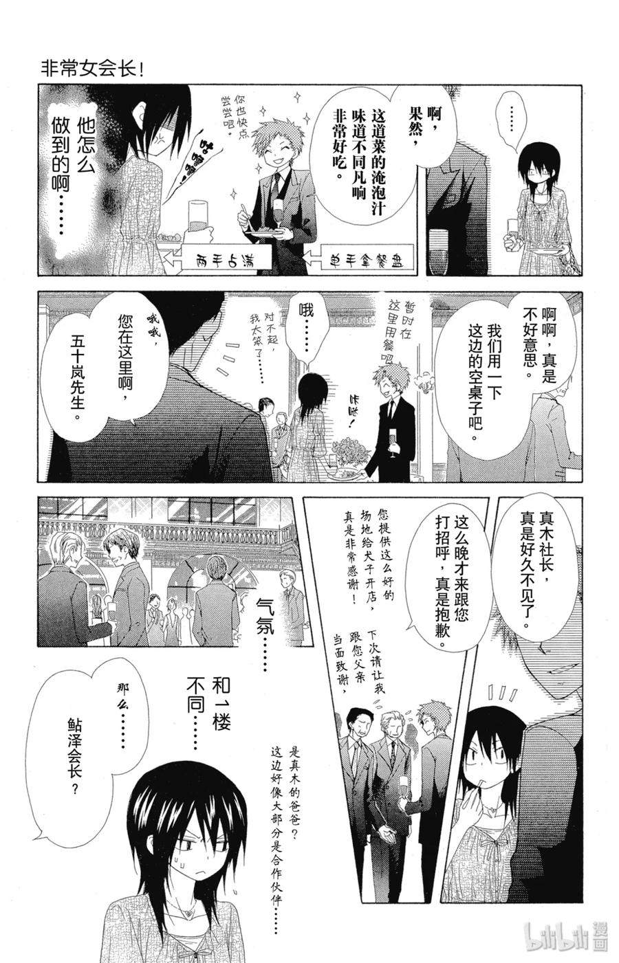 5050-非常女会长！（会长是女仆大人）-藤原ヒロ,白泉社（第16张）