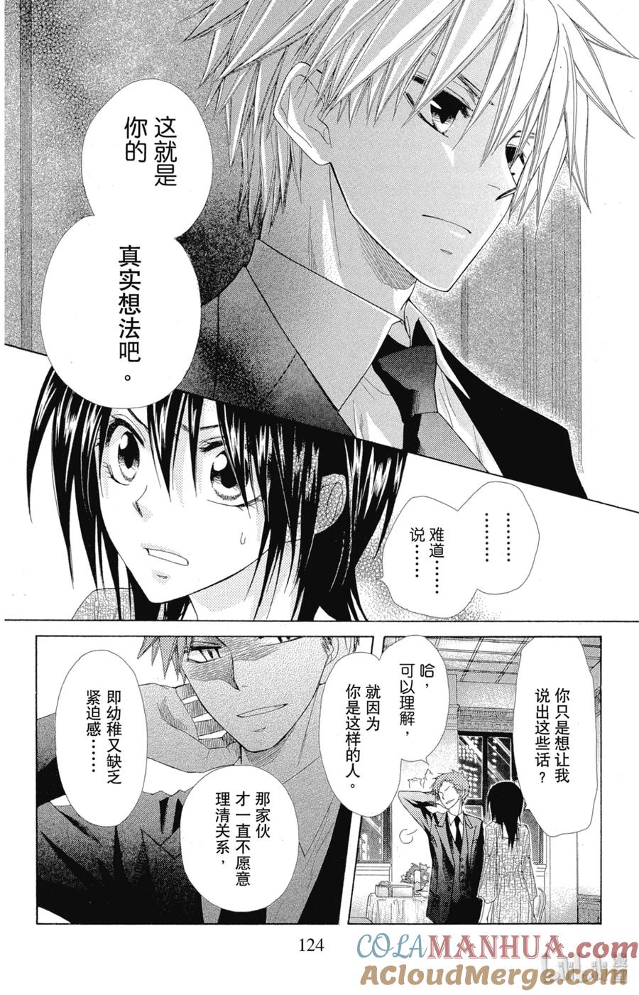 5050-非常女会长！（会长是女仆大人）-藤原ヒロ,白泉社（第27张）
