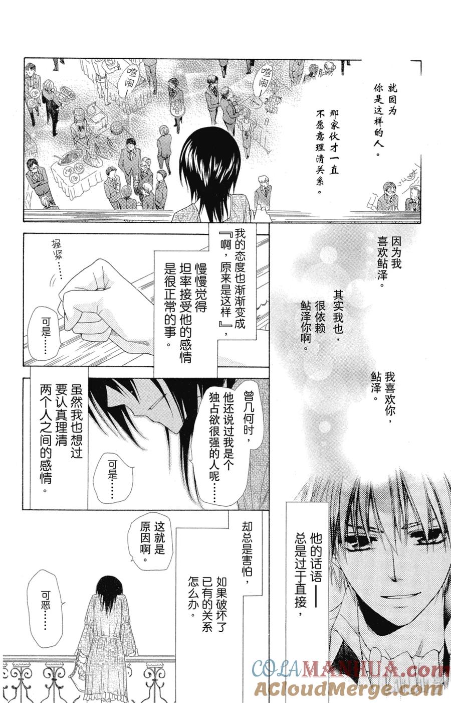 5050-非常女会长！（会长是女仆大人）-藤原ヒロ,白泉社（第31张）