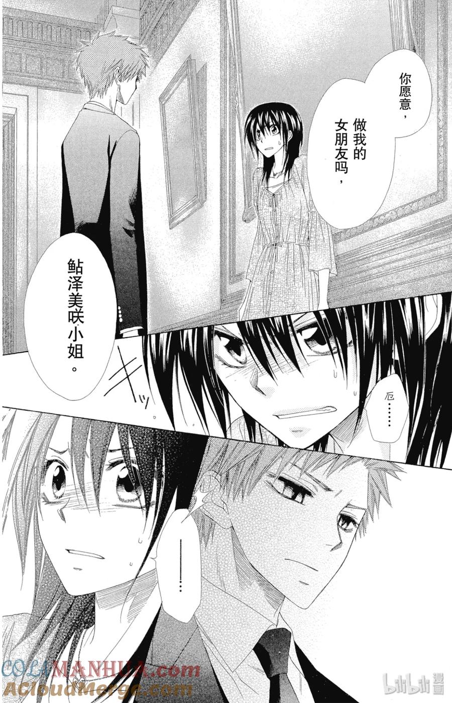 5050-非常女会长！（会长是女仆大人）-藤原ヒロ,白泉社（第23张）