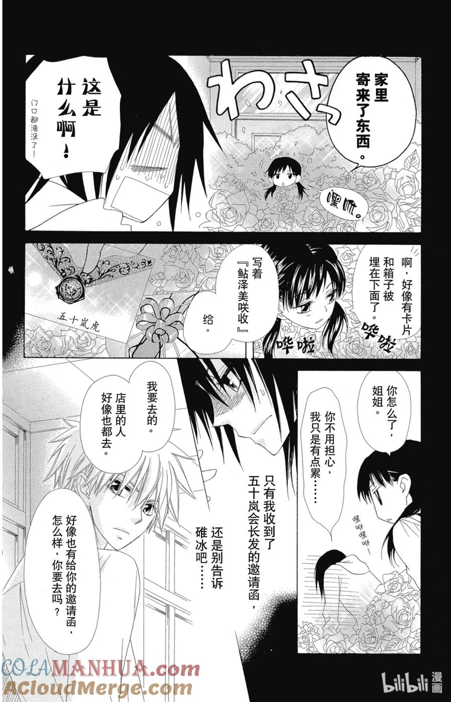5050-非常女会长！（会长是女仆大人）-藤原ヒロ,白泉社（第5张）