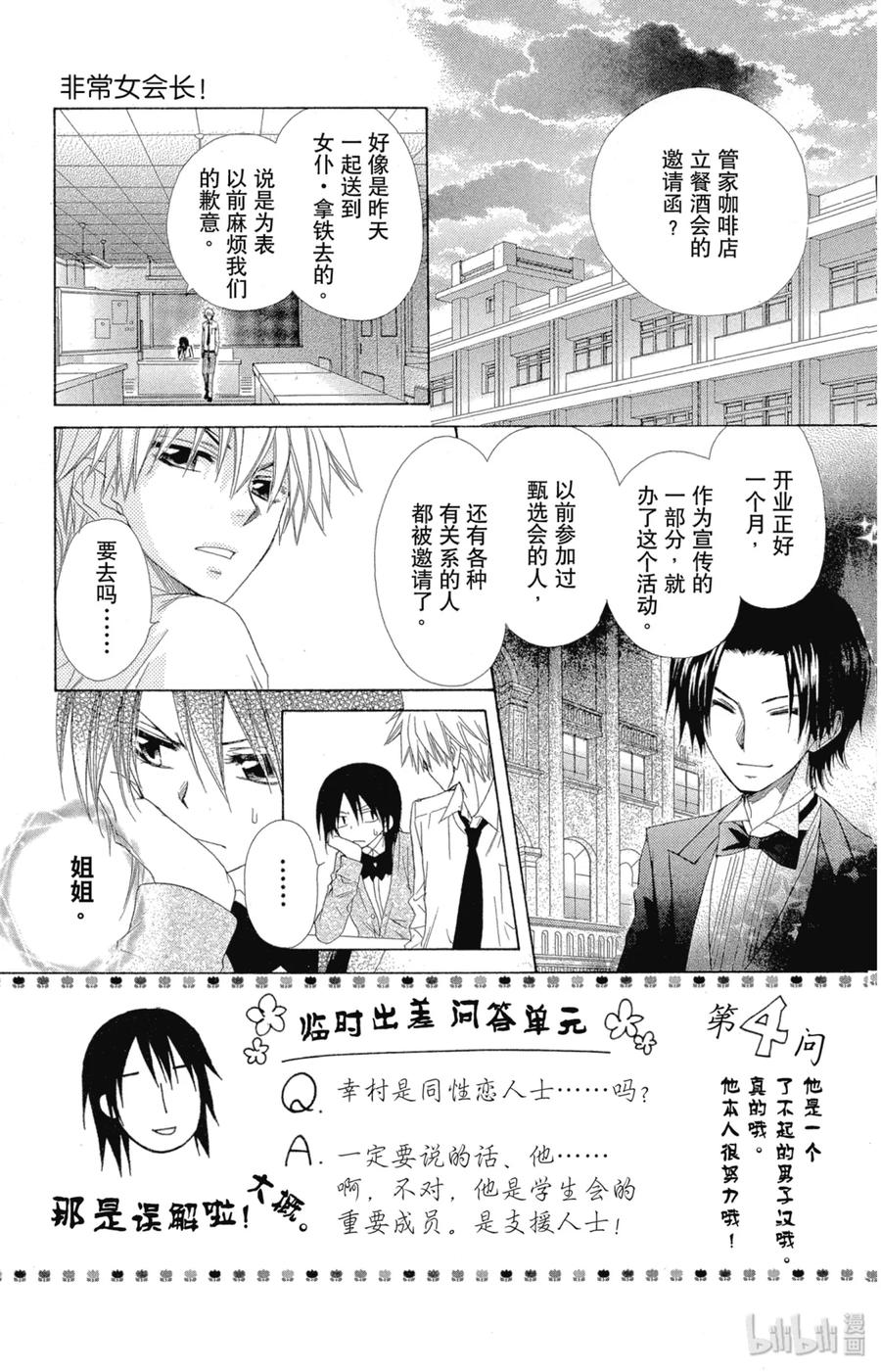 5050-非常女会长！（会长是女仆大人）-藤原ヒロ,白泉社（第4张）