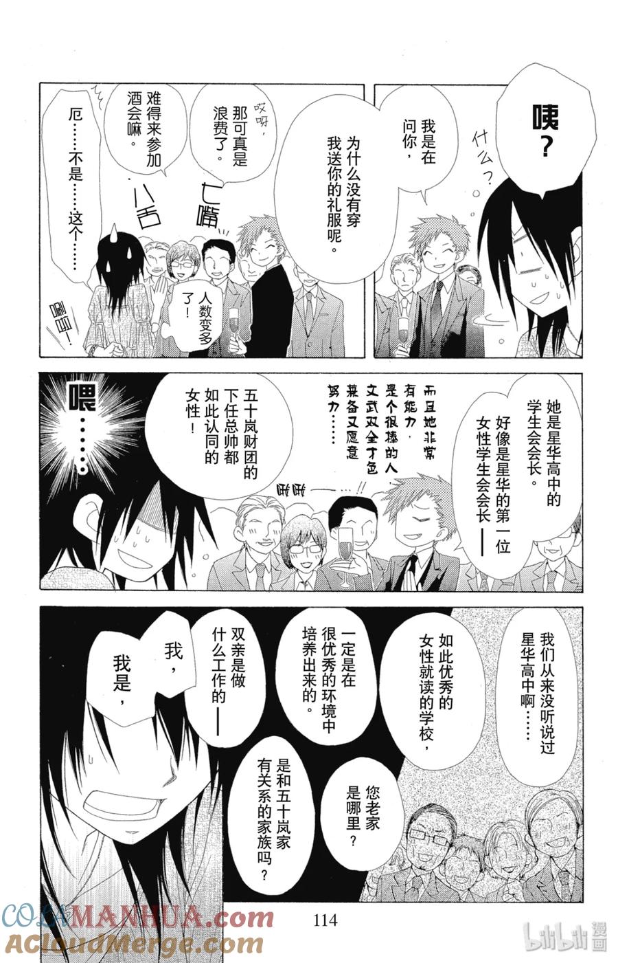 5050-非常女会长！（会长是女仆大人）-藤原ヒロ,白泉社（第17张）