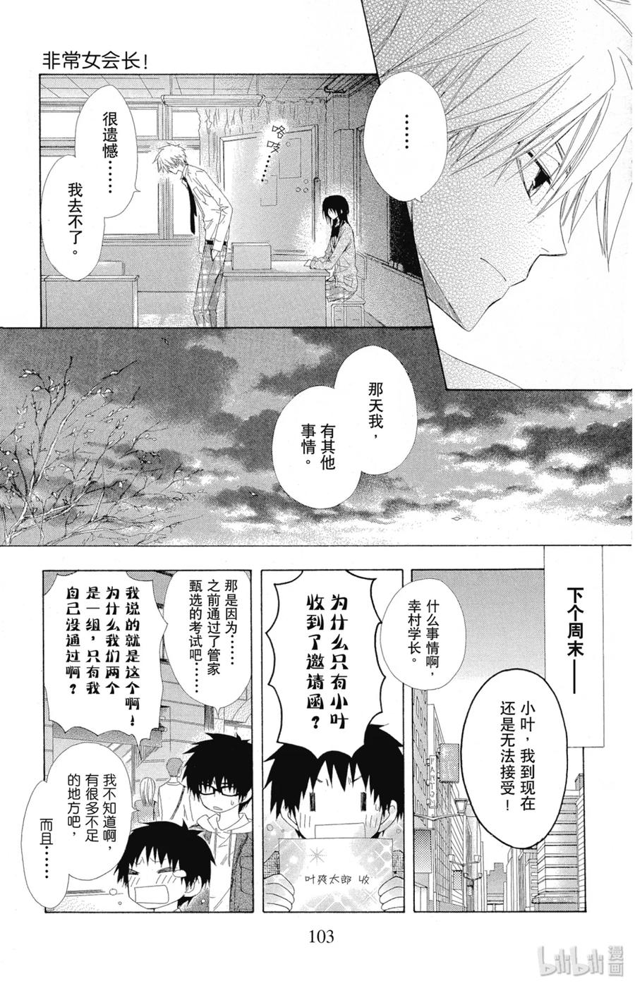 5050-非常女会长！（会长是女仆大人）-藤原ヒロ,白泉社（第6张）