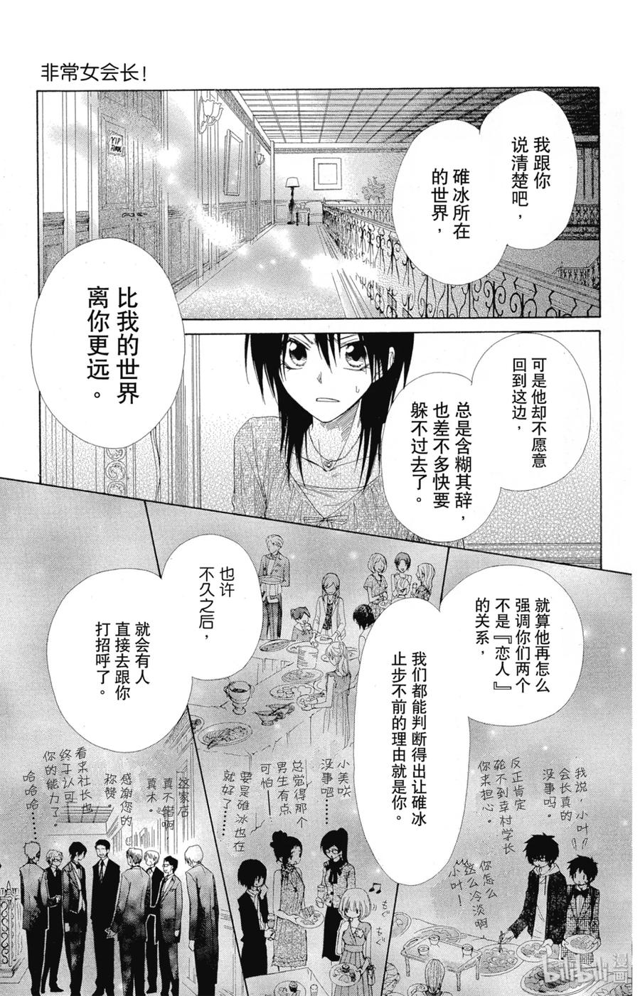 5050-非常女会长！（会长是女仆大人）-藤原ヒロ,白泉社（第28张）