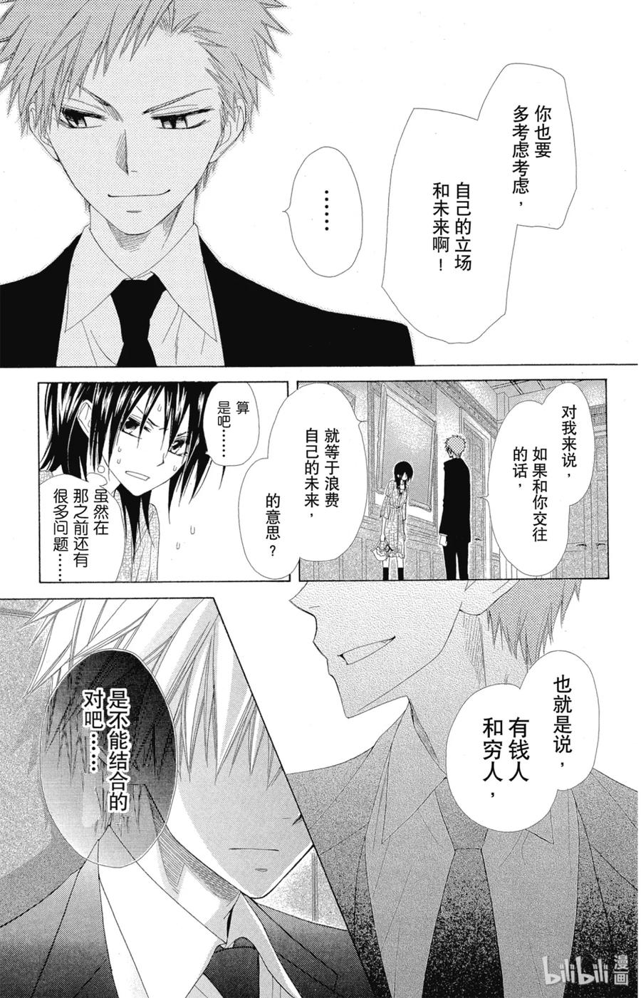 5050-非常女会长！（会长是女仆大人）-藤原ヒロ,白泉社（第26张）