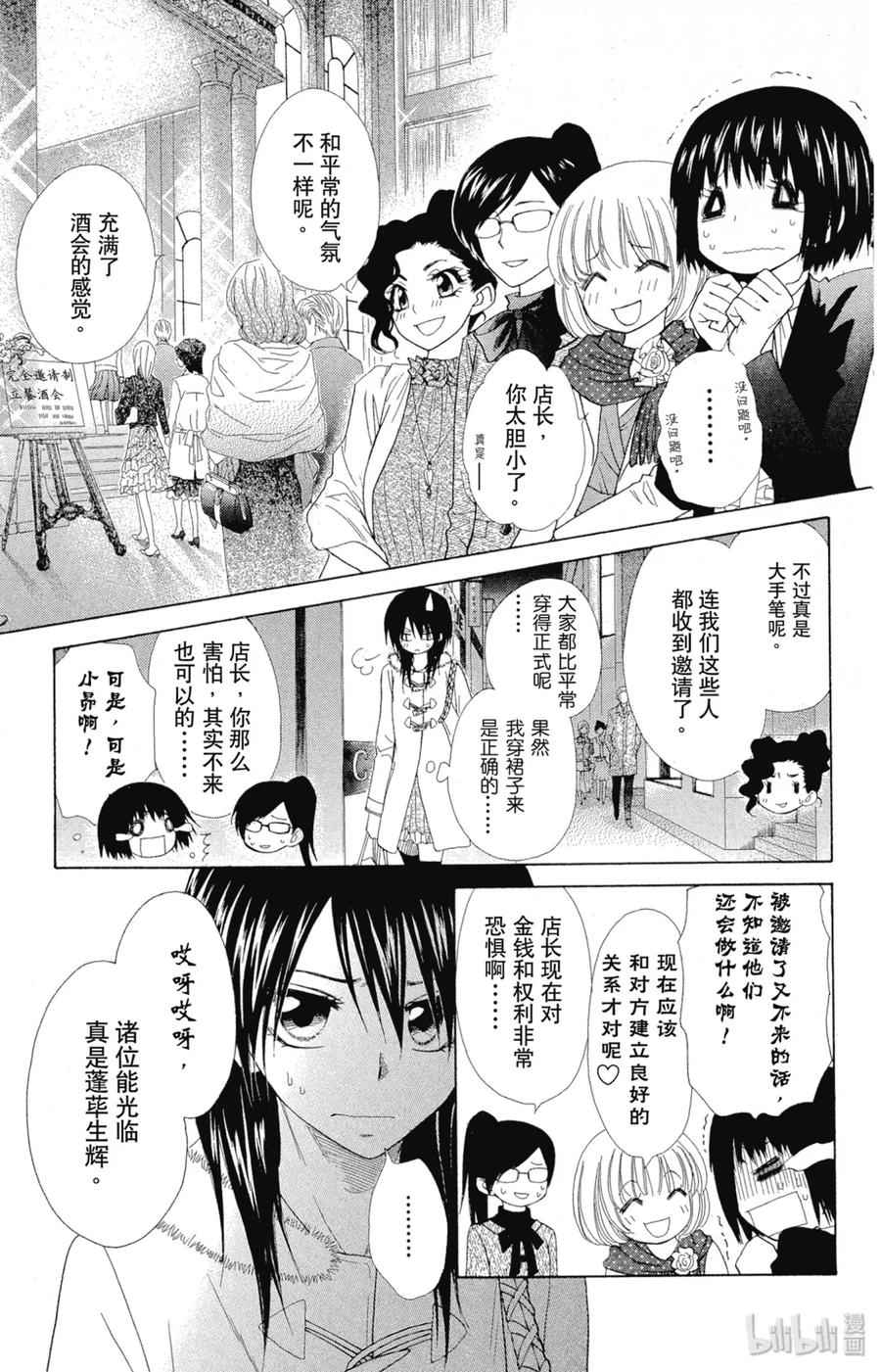 5050-非常女会长！（会长是女仆大人）-藤原ヒロ,白泉社（第8张）