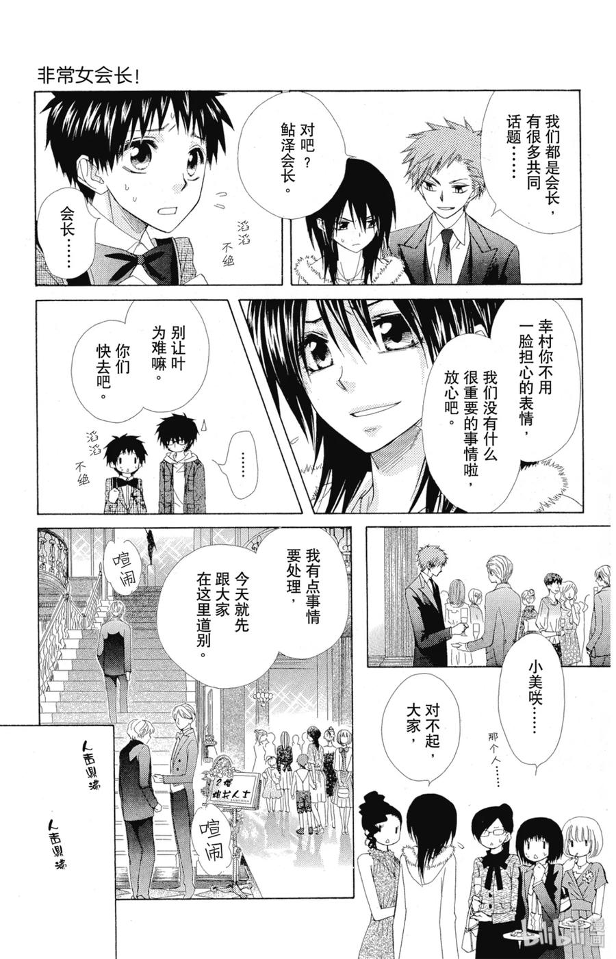 5050-非常女会长！（会长是女仆大人）-藤原ヒロ,白泉社（第14张）