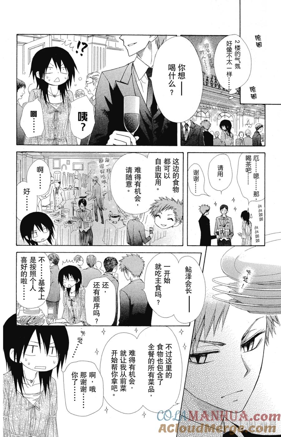 5050-非常女会长！（会长是女仆大人）-藤原ヒロ,白泉社（第15张）