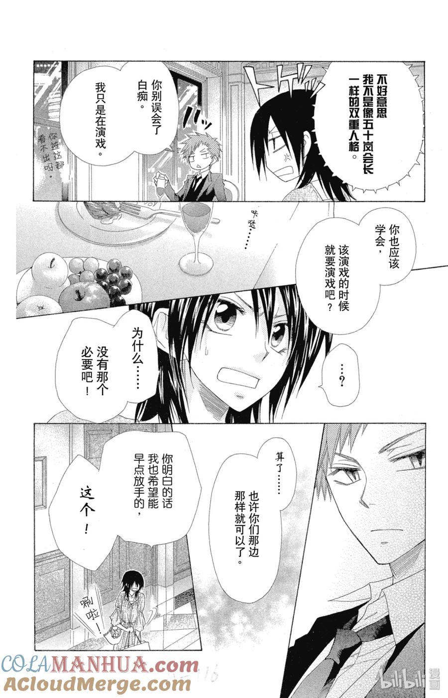5050-非常女会长！（会长是女仆大人）-藤原ヒロ,白泉社（第19张）