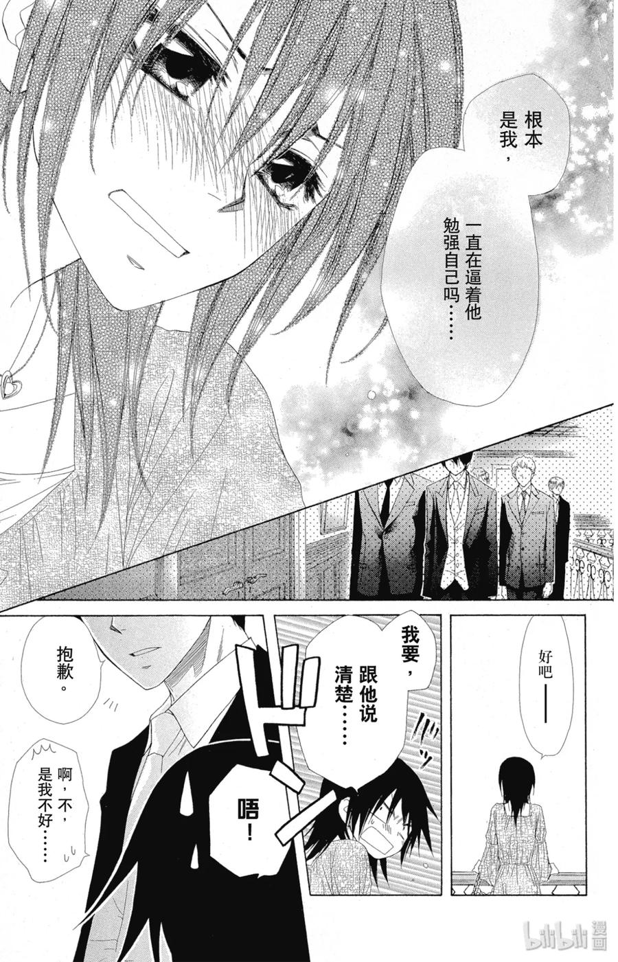 5050-非常女会长！（会长是女仆大人）-藤原ヒロ,白泉社（第32张）