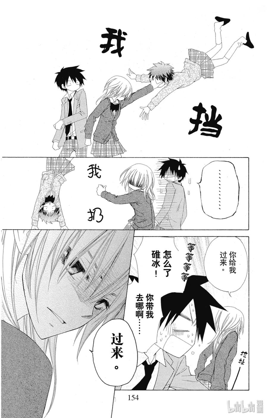 番外10会长是管家大人！-非常女会长！（会长是女仆大人）-藤原ヒロ,白泉社（第22张）