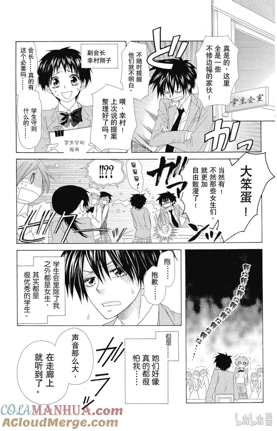 番外10会长是管家大人！-非常女会长！（会长是女仆大人）-藤原ヒロ,白泉社（第3张）