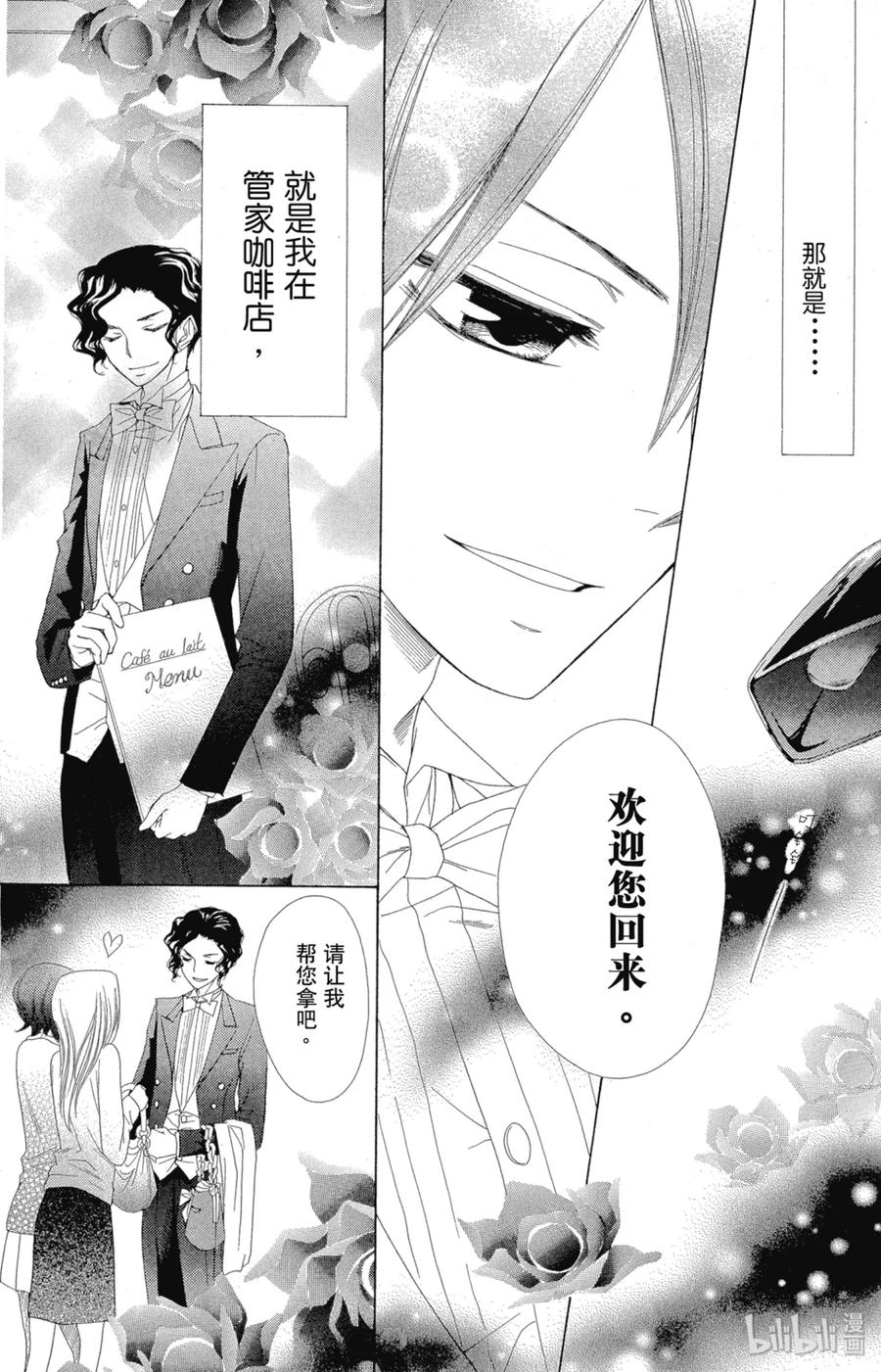 番外10会长是管家大人！-非常女会长！（会长是女仆大人）-藤原ヒロ,白泉社（第8张）