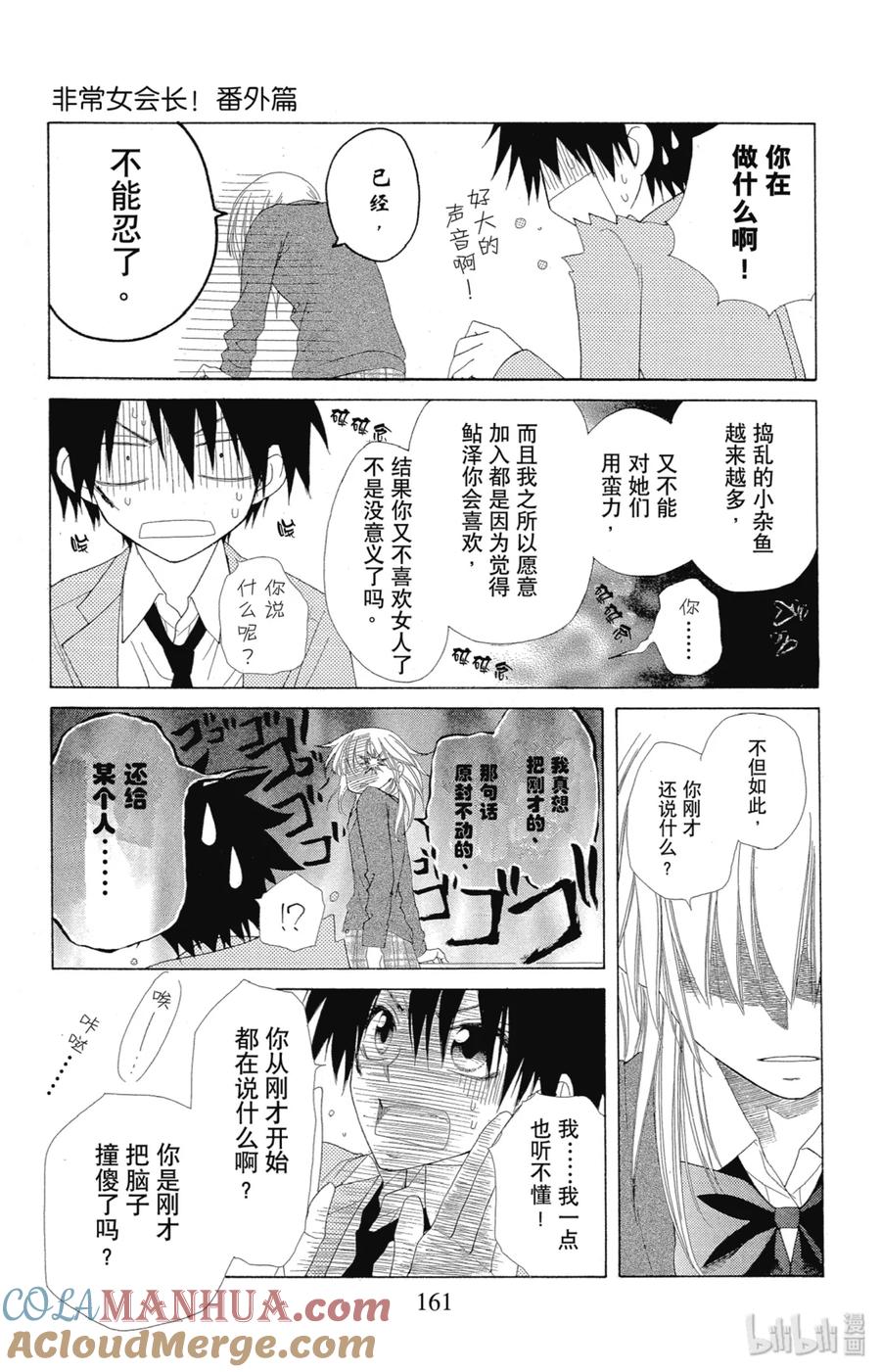 番外10会长是管家大人！-非常女会长！（会长是女仆大人）-藤原ヒロ,白泉社（第29张）