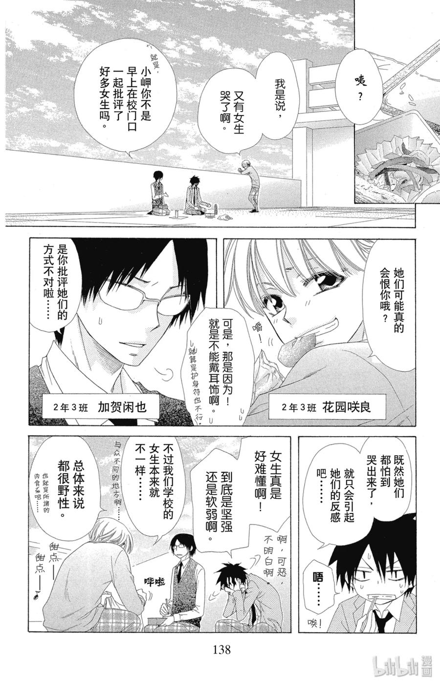 番外10会长是管家大人！-非常女会长！（会长是女仆大人）-藤原ヒロ,白泉社（第6张）