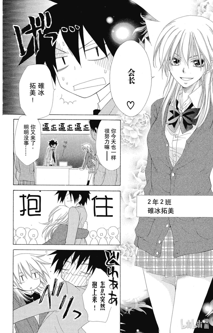 番外10会长是管家大人！-非常女会长！（会长是女仆大人）-藤原ヒロ,白泉社（第4张）