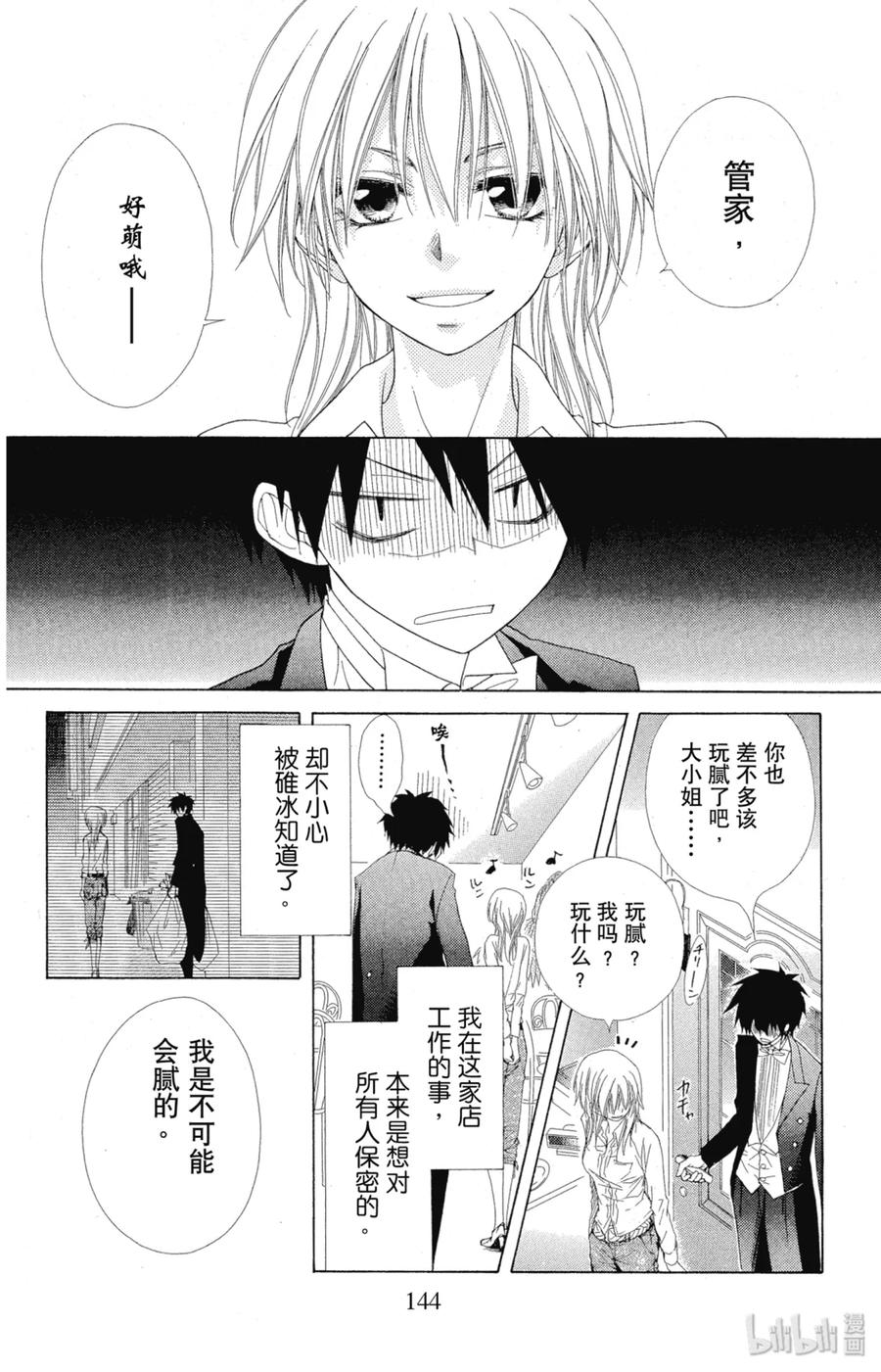 番外10会长是管家大人！-非常女会长！（会长是女仆大人）-藤原ヒロ,白泉社（第12张）