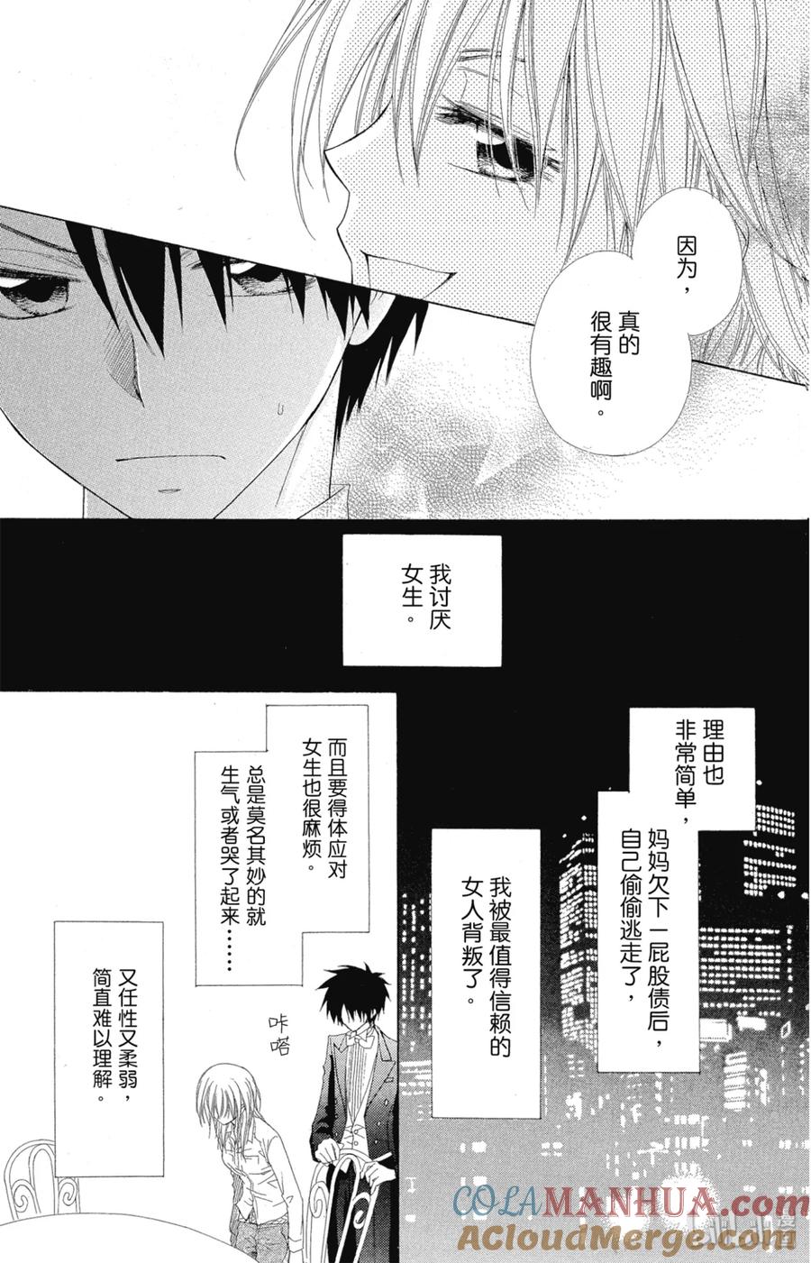 番外10会长是管家大人！-非常女会长！（会长是女仆大人）-藤原ヒロ,白泉社（第13张）