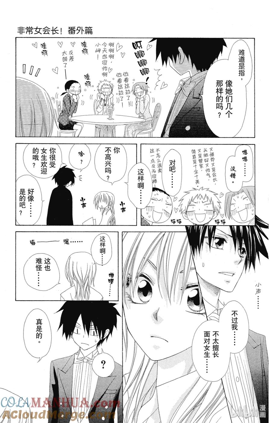 番外10会长是管家大人！-非常女会长！（会长是女仆大人）-藤原ヒロ,白泉社（第15张）