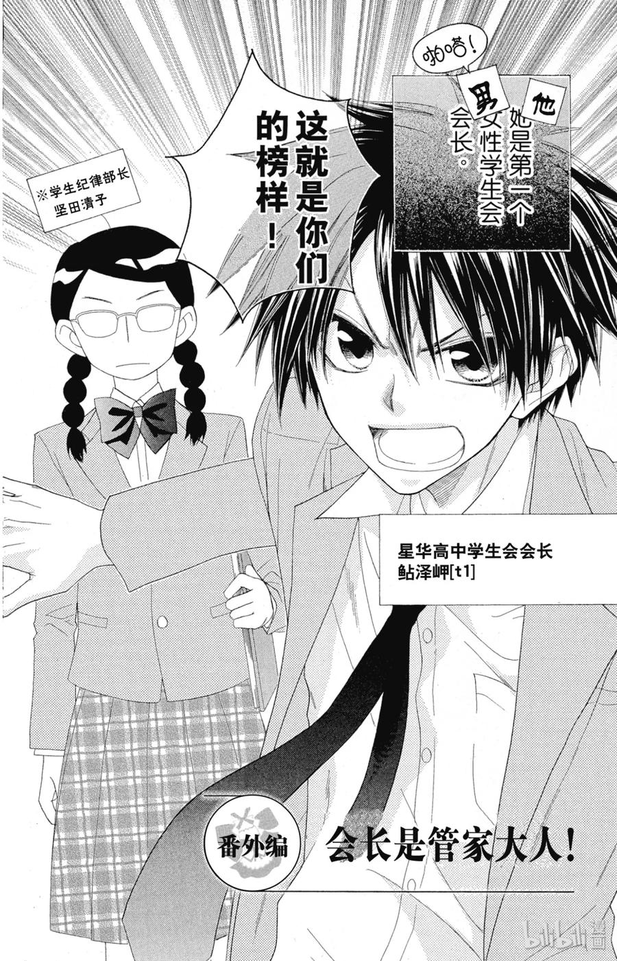 番外10会长是管家大人！-非常女会长！（会长是女仆大人）-藤原ヒロ,白泉社（第2张）