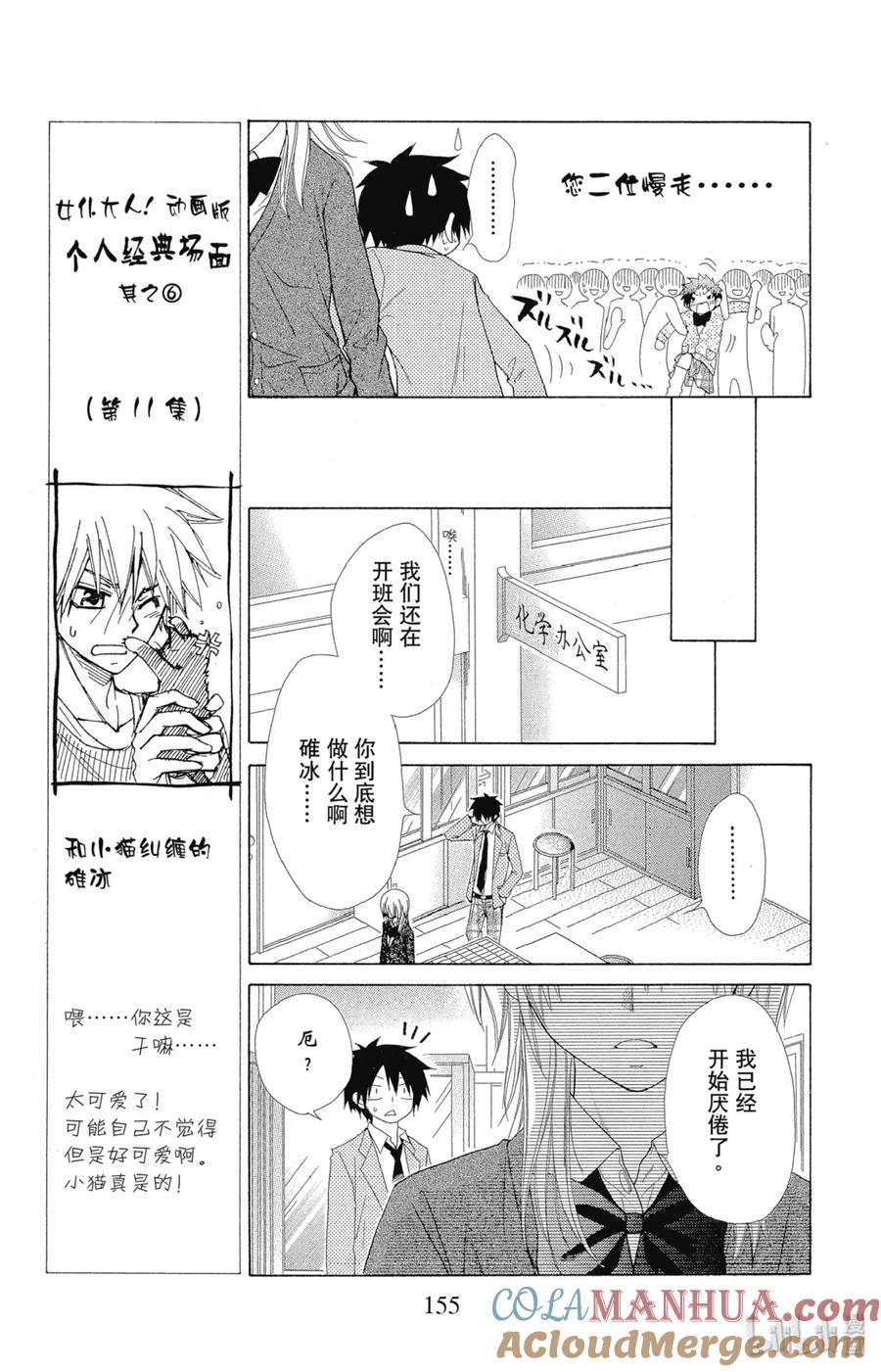 番外10会长是管家大人！-非常女会长！（会长是女仆大人）-藤原ヒロ,白泉社（第23张）