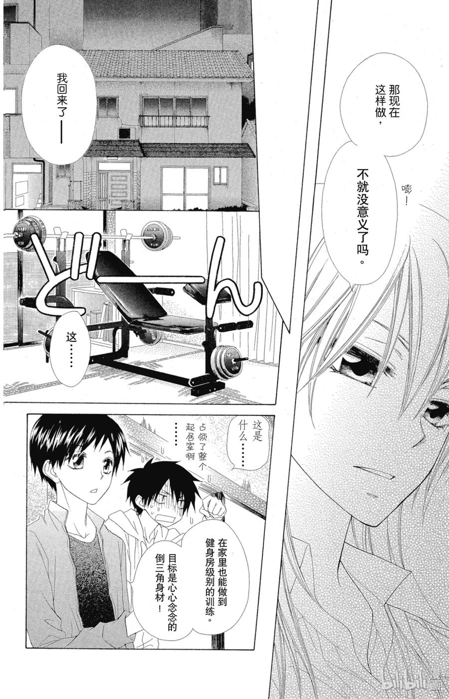 番外10会长是管家大人！-非常女会长！（会长是女仆大人）-藤原ヒロ,白泉社（第16张）