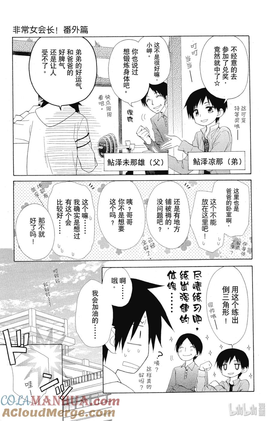 番外10会长是管家大人！-非常女会长！（会长是女仆大人）-藤原ヒロ,白泉社（第17张）