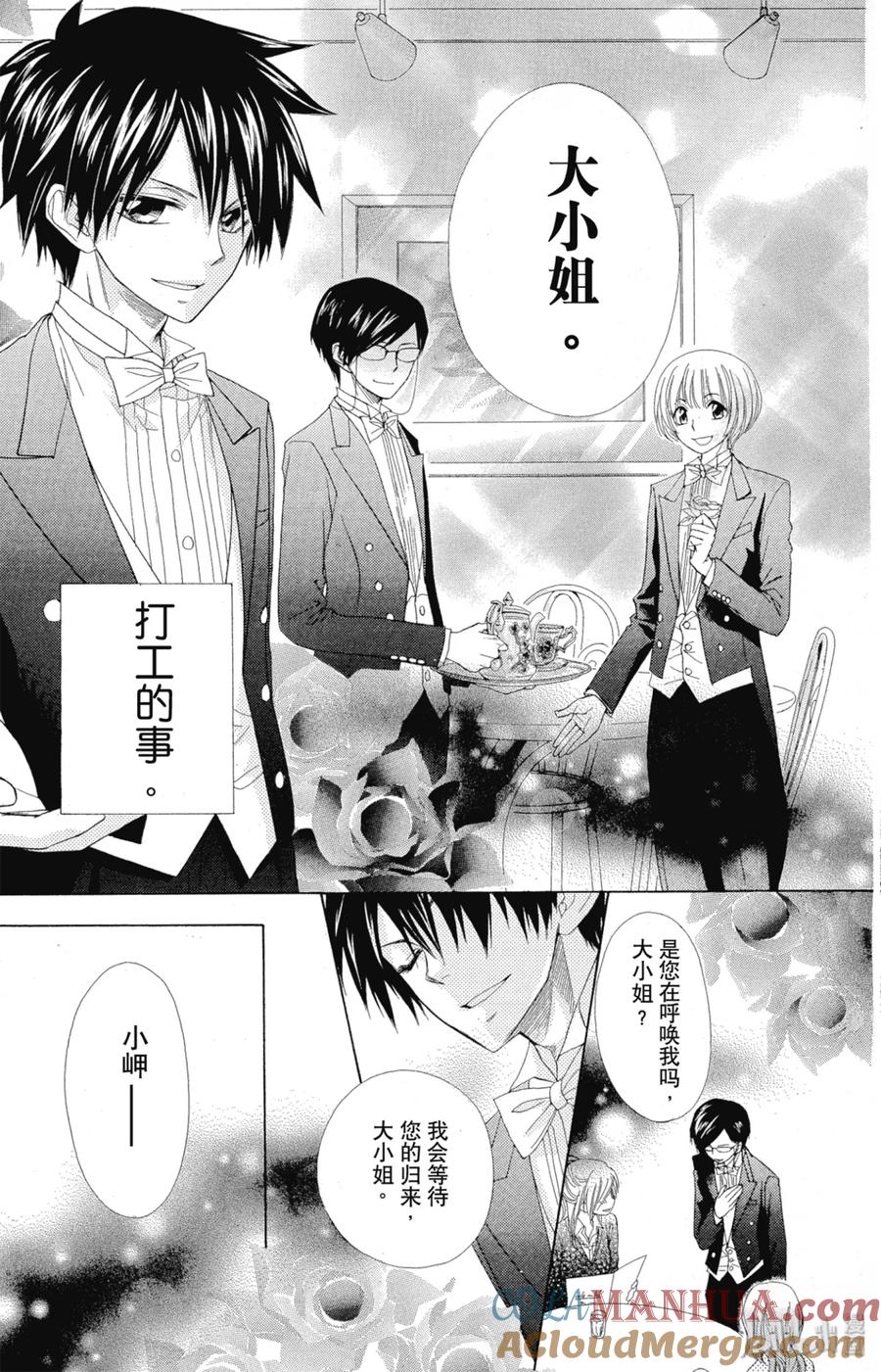 番外10会长是管家大人！-非常女会长！（会长是女仆大人）-藤原ヒロ,白泉社（第9张）