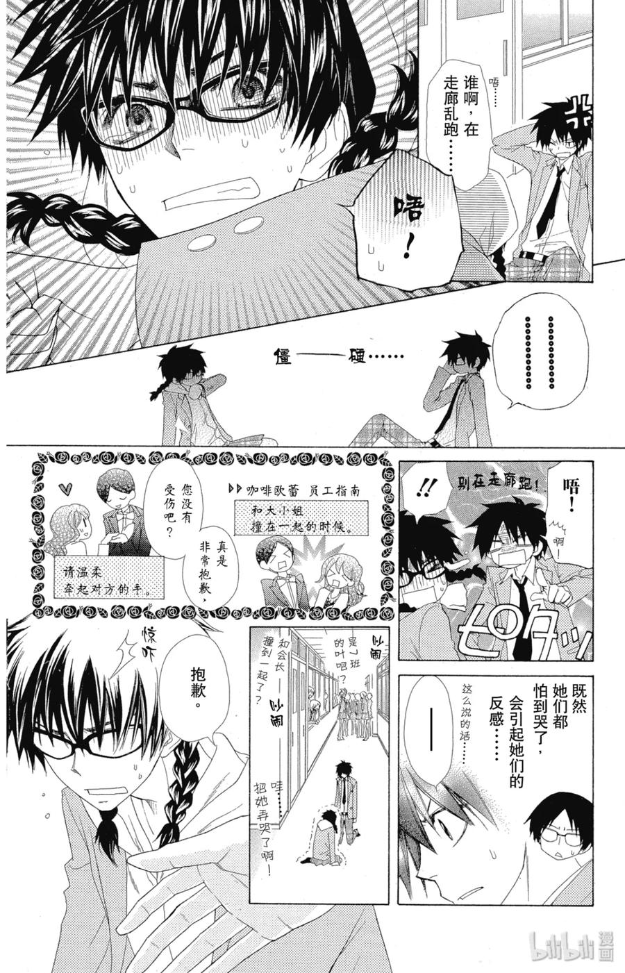 番外10会长是管家大人！-非常女会长！（会长是女仆大人）-藤原ヒロ,白泉社（第18张）