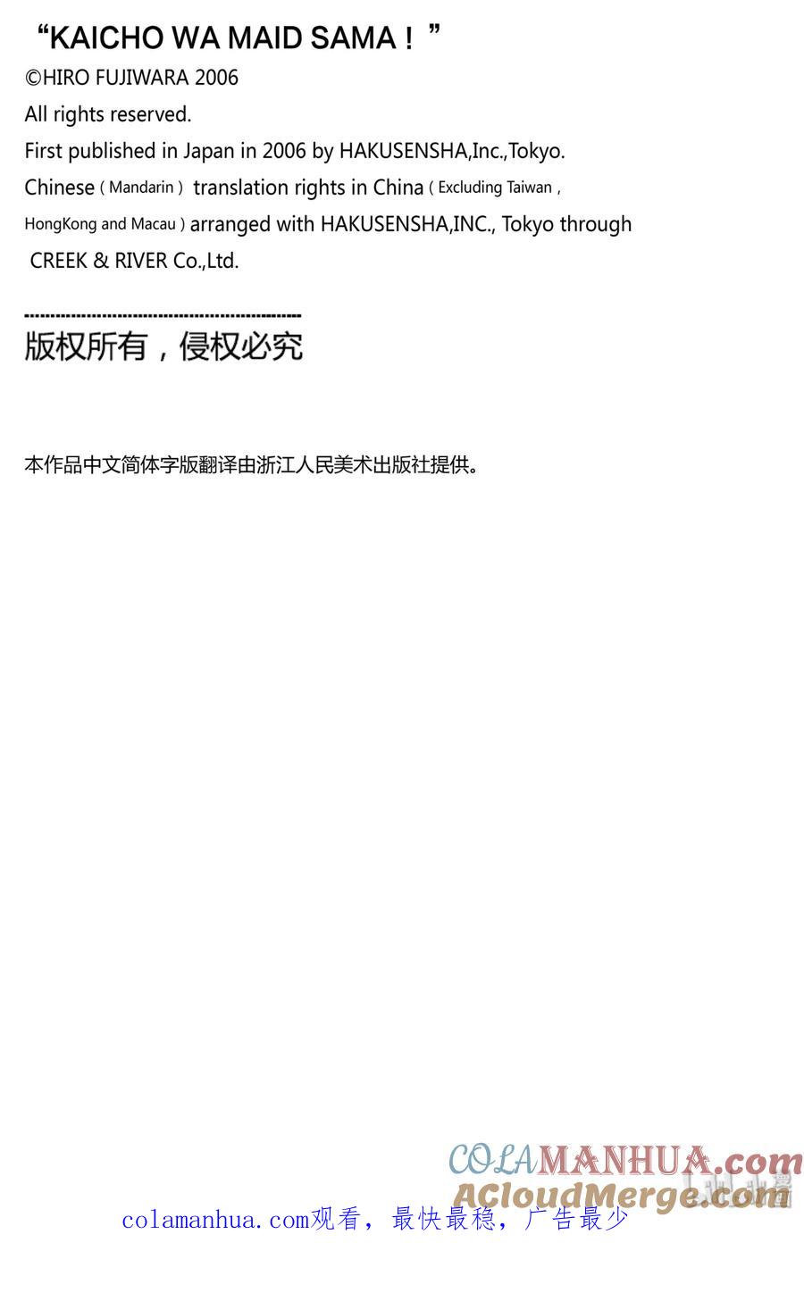 番外10会长是管家大人！-非常女会长！（会长是女仆大人）-藤原ヒロ,白泉社（第33张）
